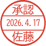 「鬼海（きかい,おにうみ）」姓の「日付印」電子印鑑・印影画像